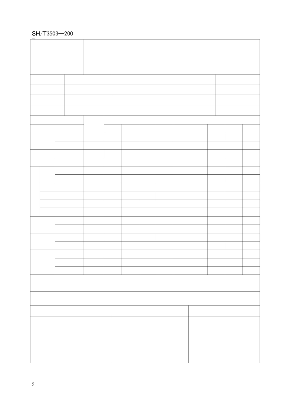 3503-J306机器单机试车记录_第2页