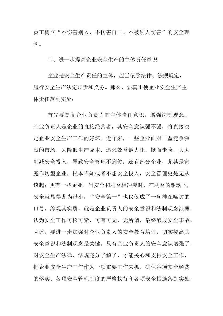 全面加强安全管理 落实安全主体责任_第2页