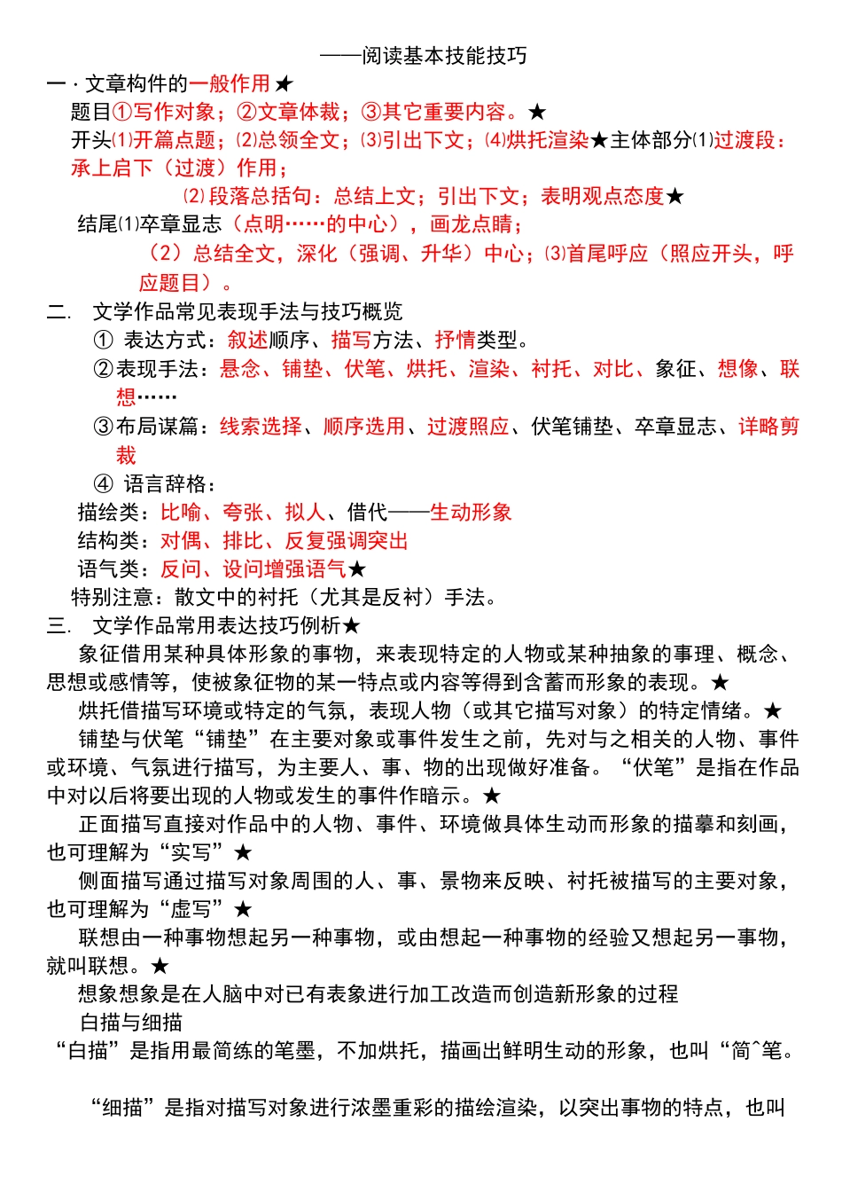 小学阅读基本技巧_第1页