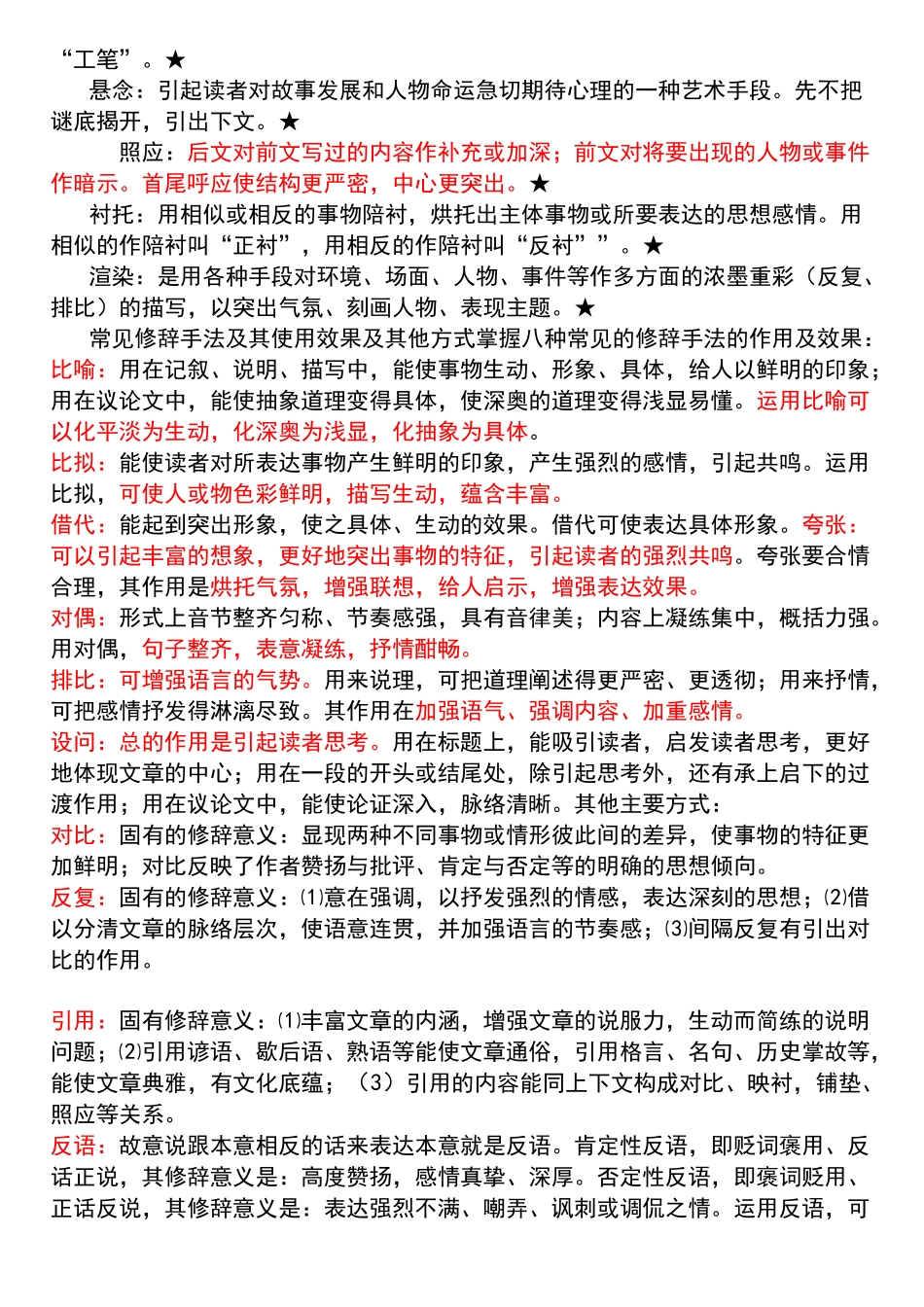 小学阅读基本技巧_第2页