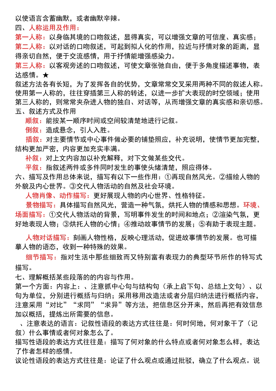 小学阅读基本技巧_第3页