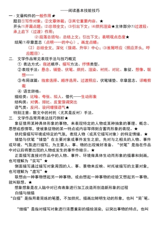 小学阅读基本技巧
