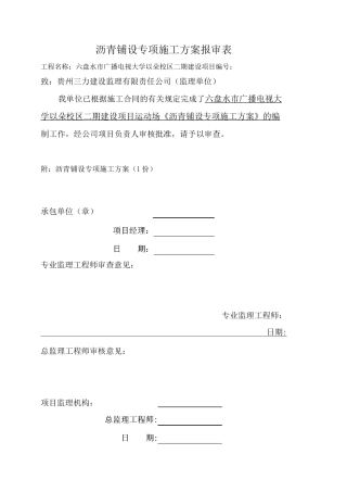 运动场沥青施工方案