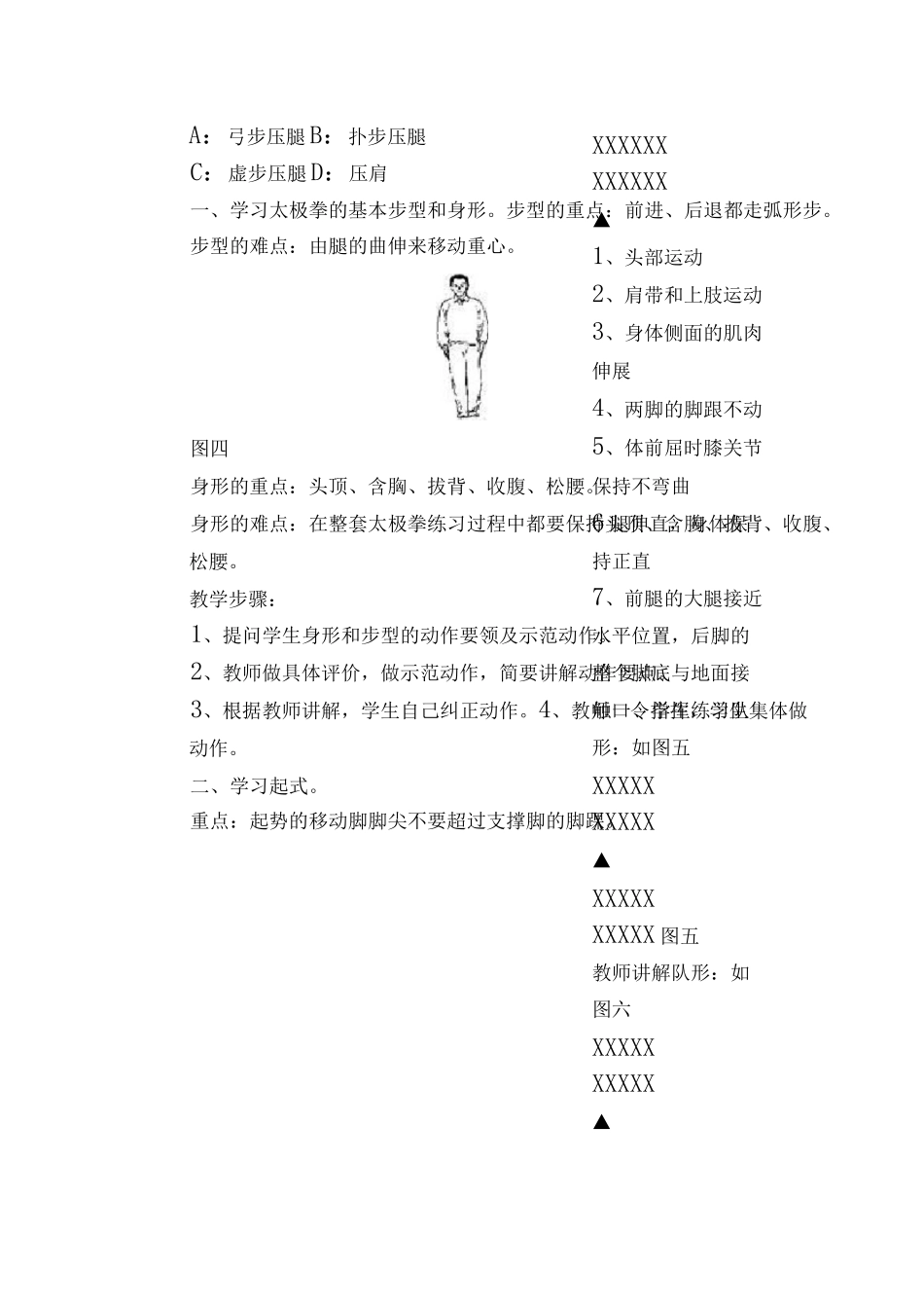 24式太极拳教案全集_第2页