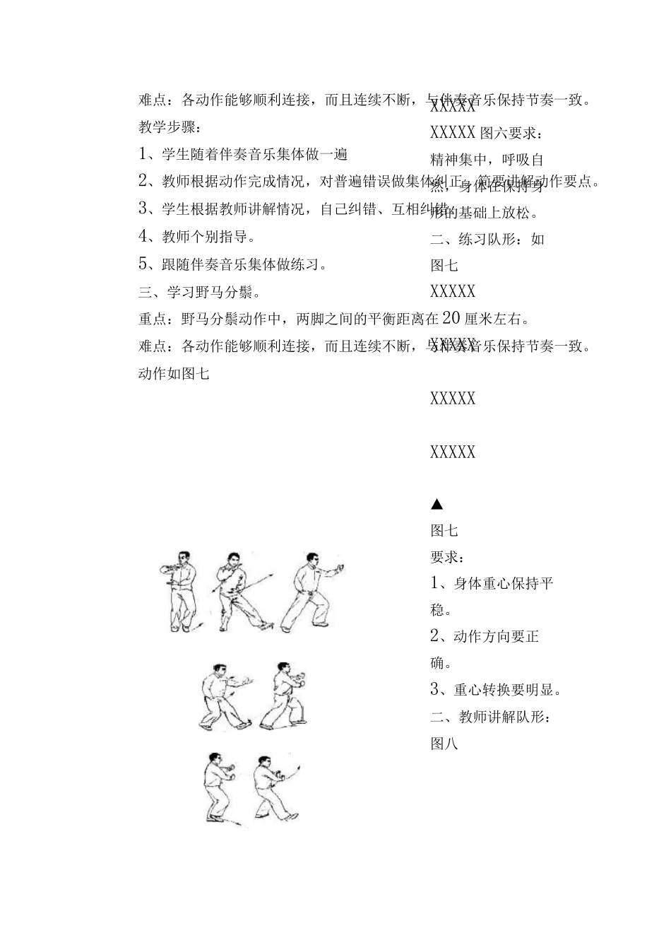 24式太极拳教案全集_第3页