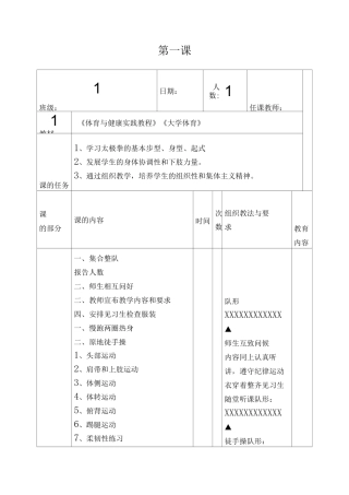 24式太极拳教案全集
