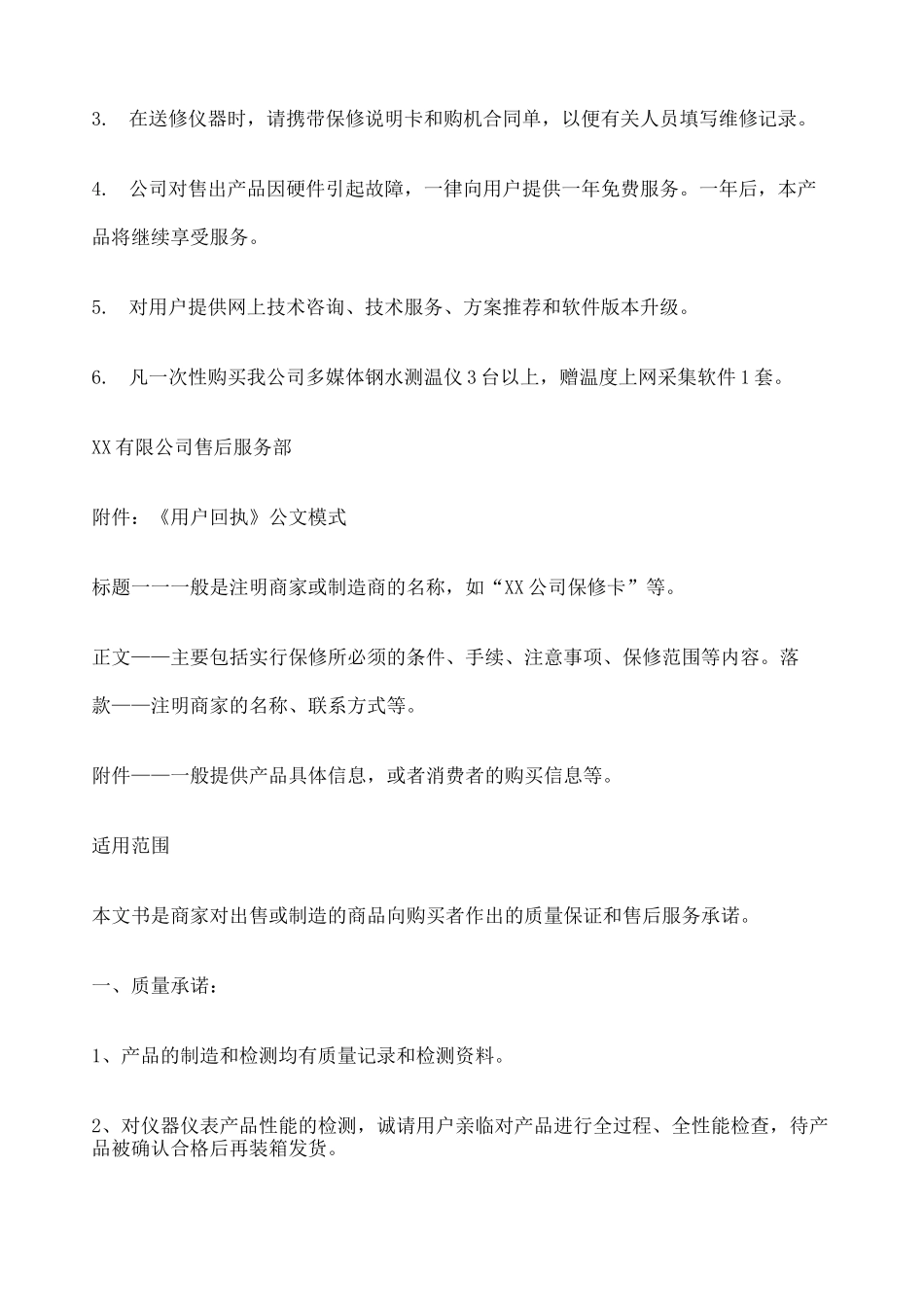 广告公司售后服务承诺书 _第2页