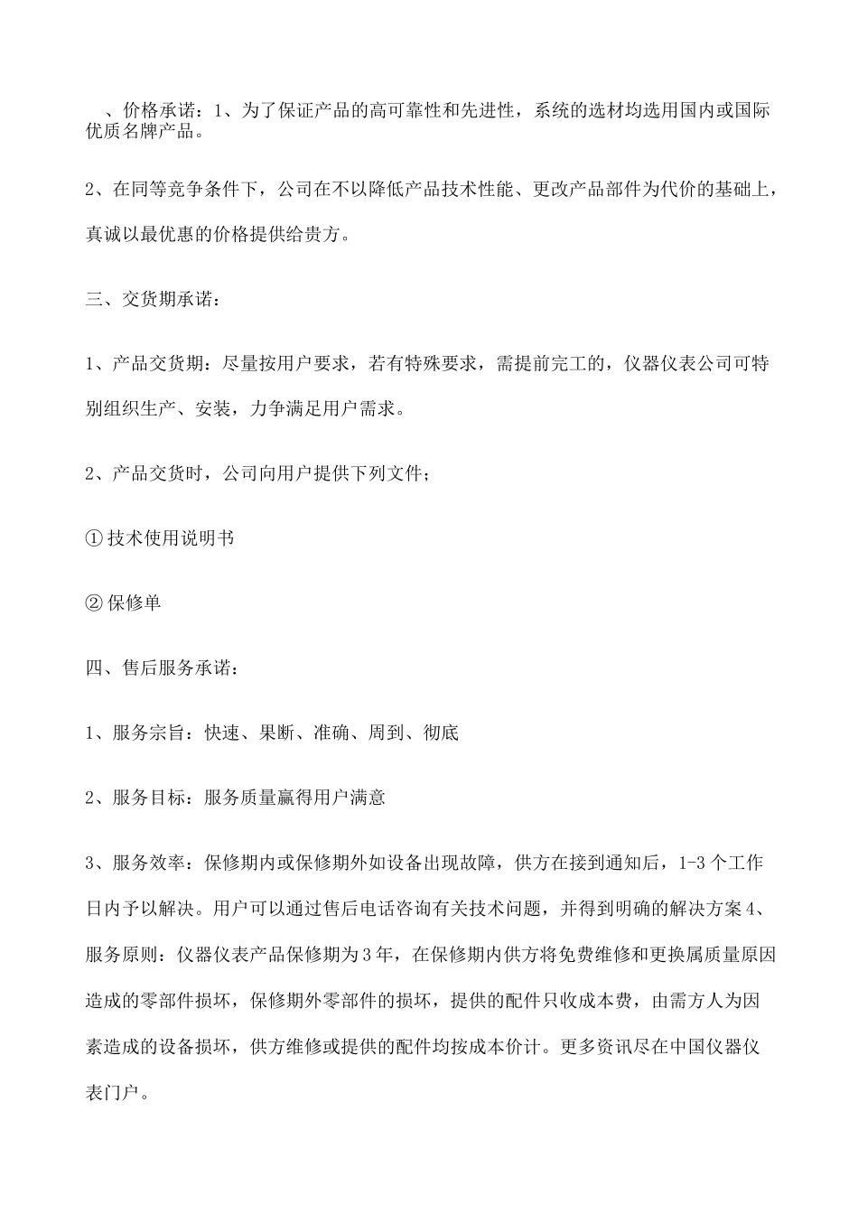 广告公司售后服务承诺书 _第3页