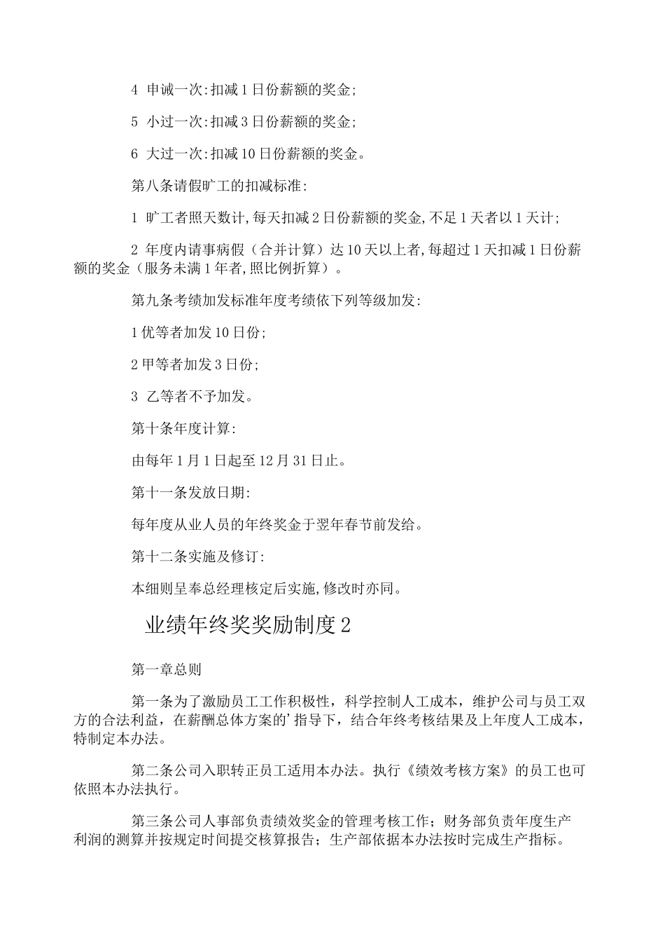 业绩年终奖奖励制度_第2页