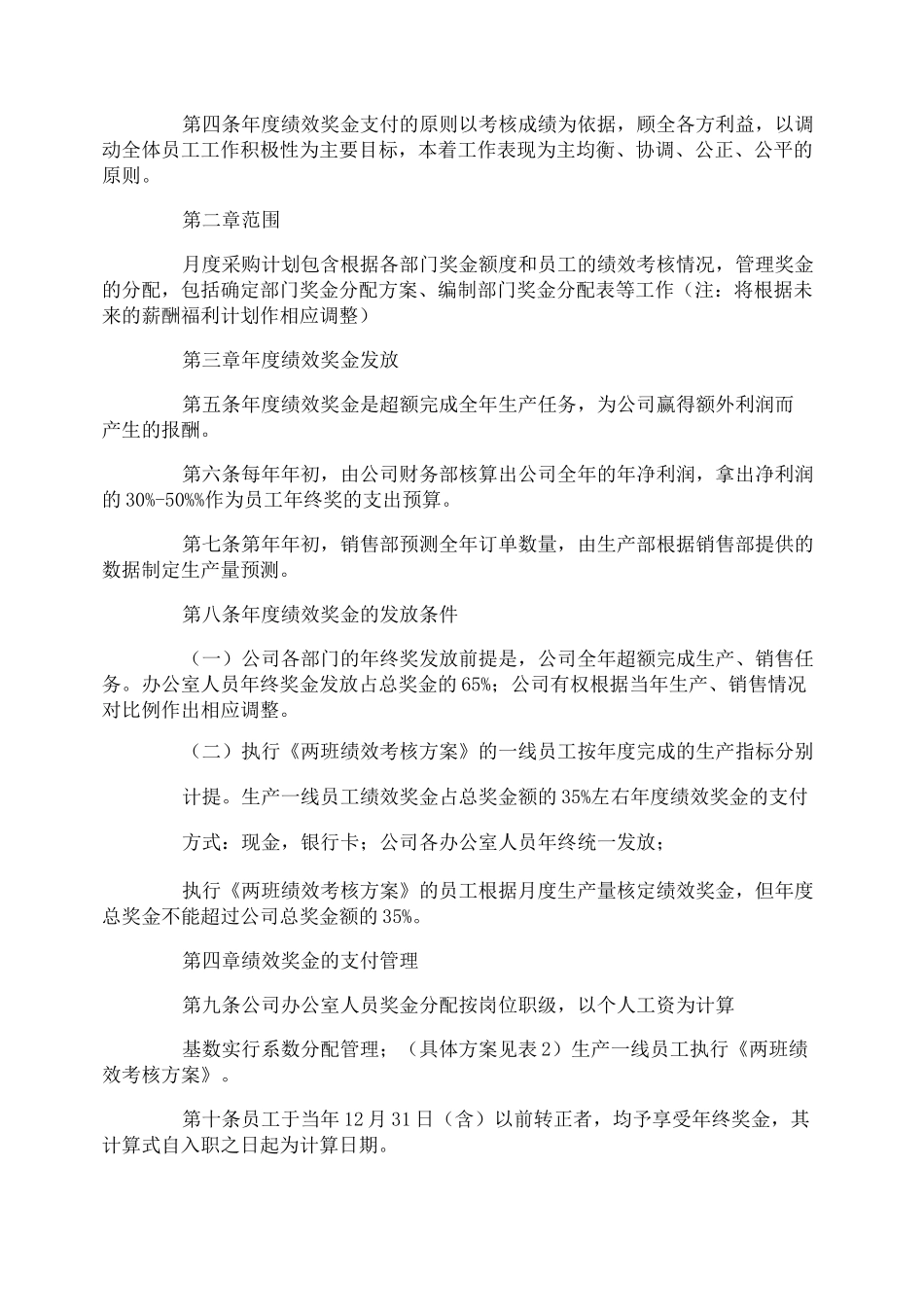 业绩年终奖奖励制度_第3页