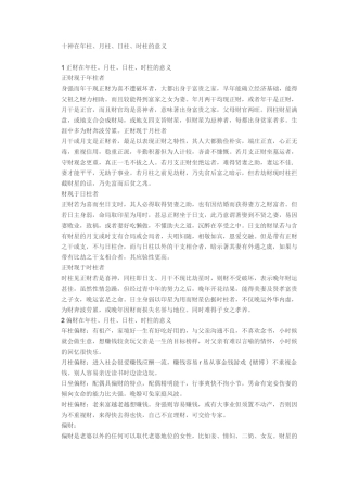 十神在年柱、月柱、日柱、时柱的意义