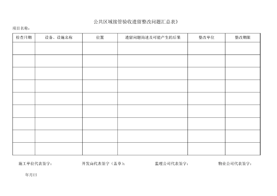接管验收表格(全套)_第2页