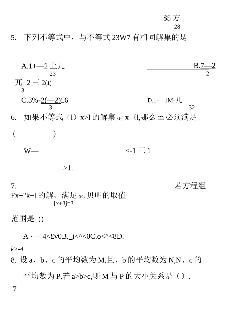 初一不等式习题及答案_第2页