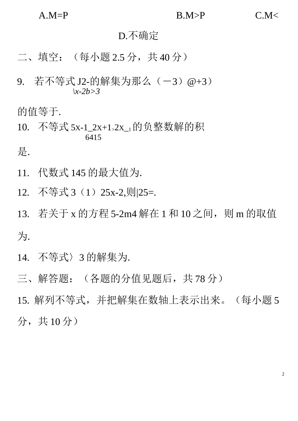 初一不等式习题及答案_第3页