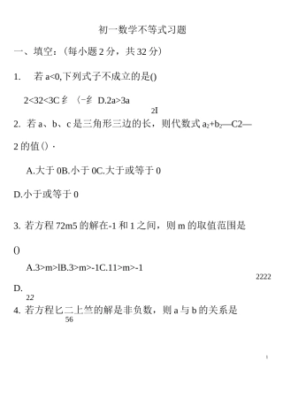 初一不等式习题及答案