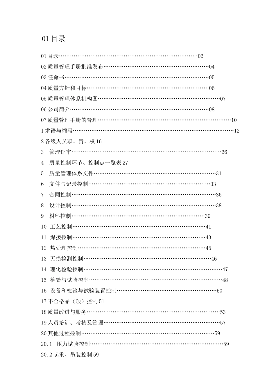 锅炉安装改造维修质量管理手册_第2页