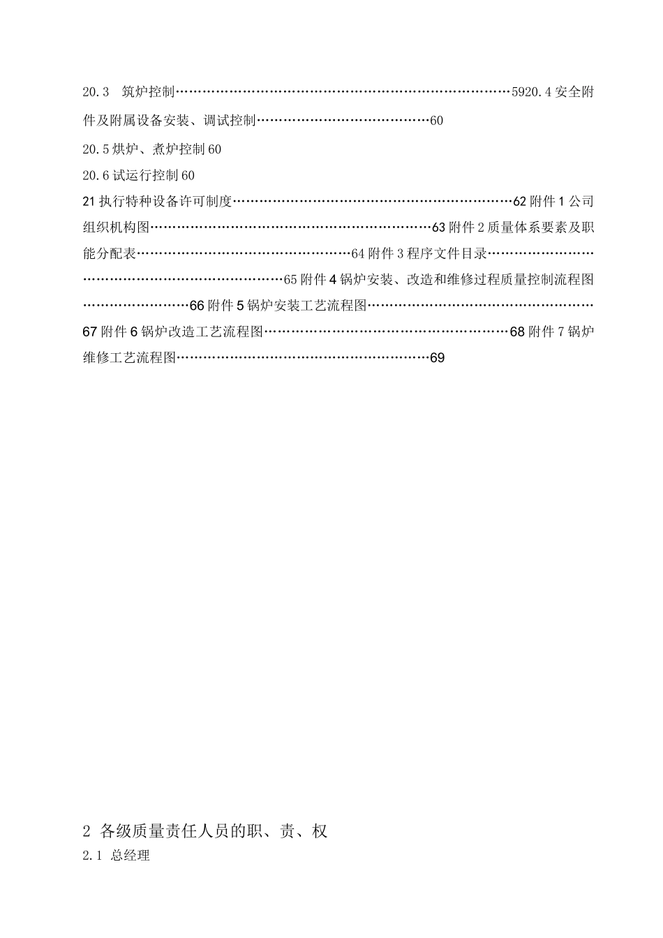 锅炉安装改造维修质量管理手册_第3页