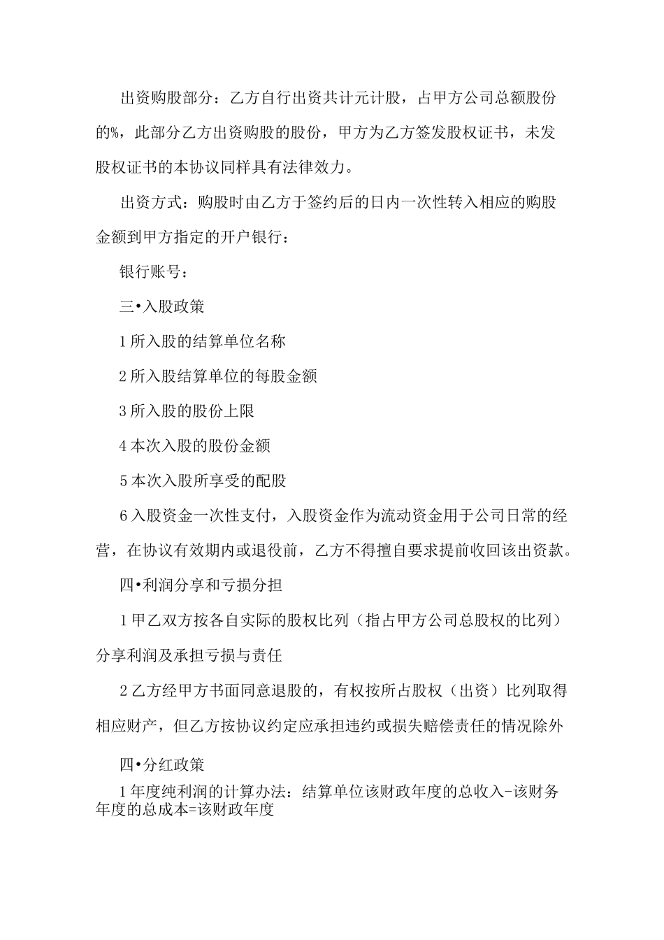 员工入股协议书(多篇)_第2页