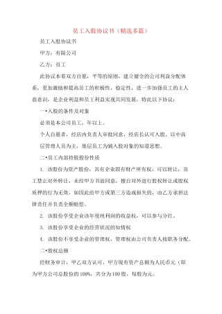 员工入股协议书(多篇)