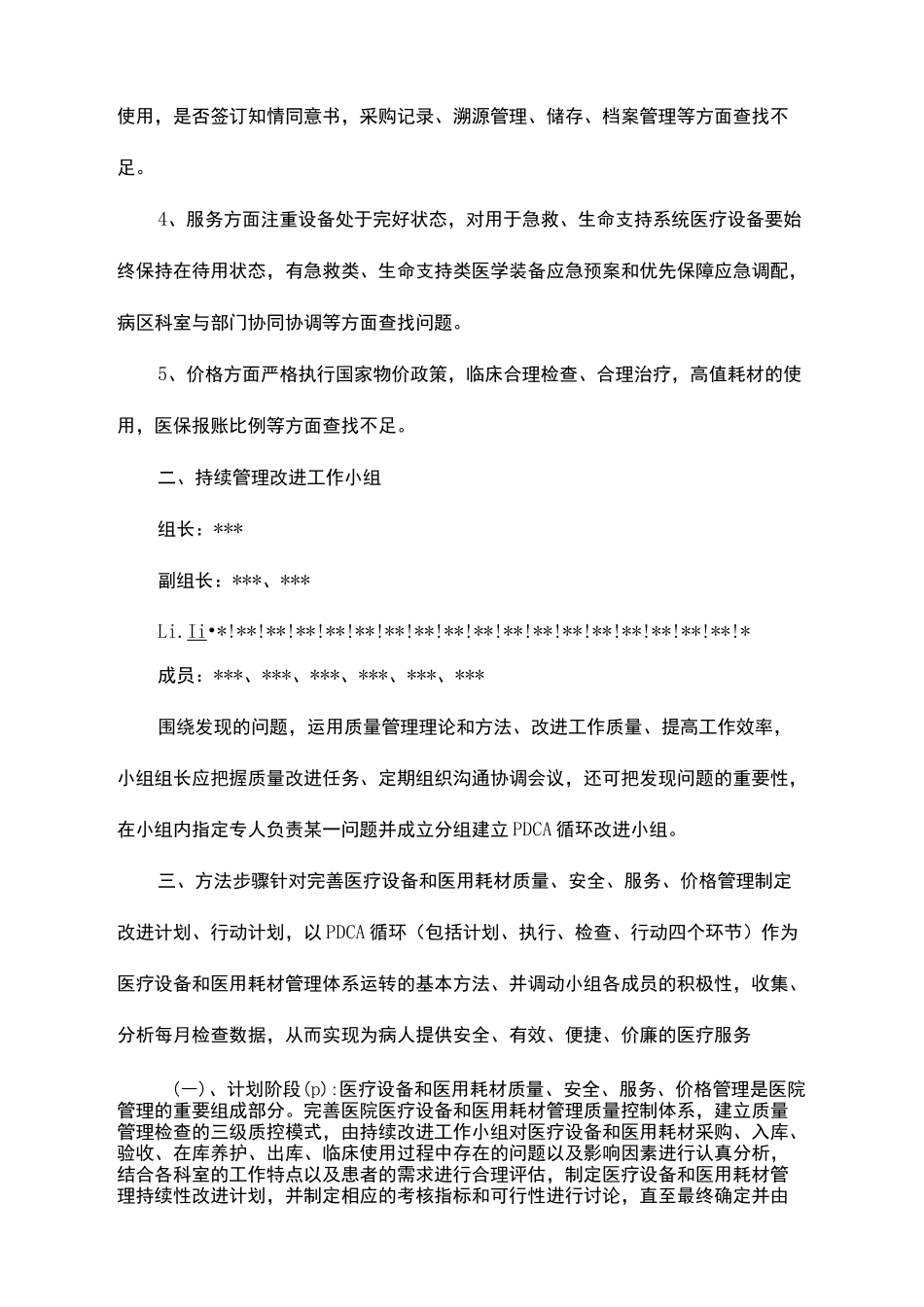 医疗设备和医用耗材管理持续性改进方案_第3页