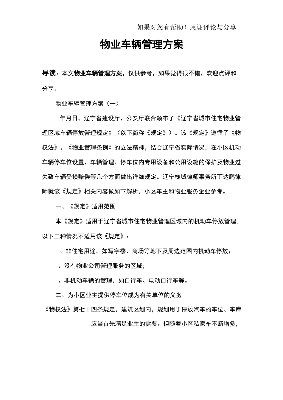 物业车辆管理方案_第1页