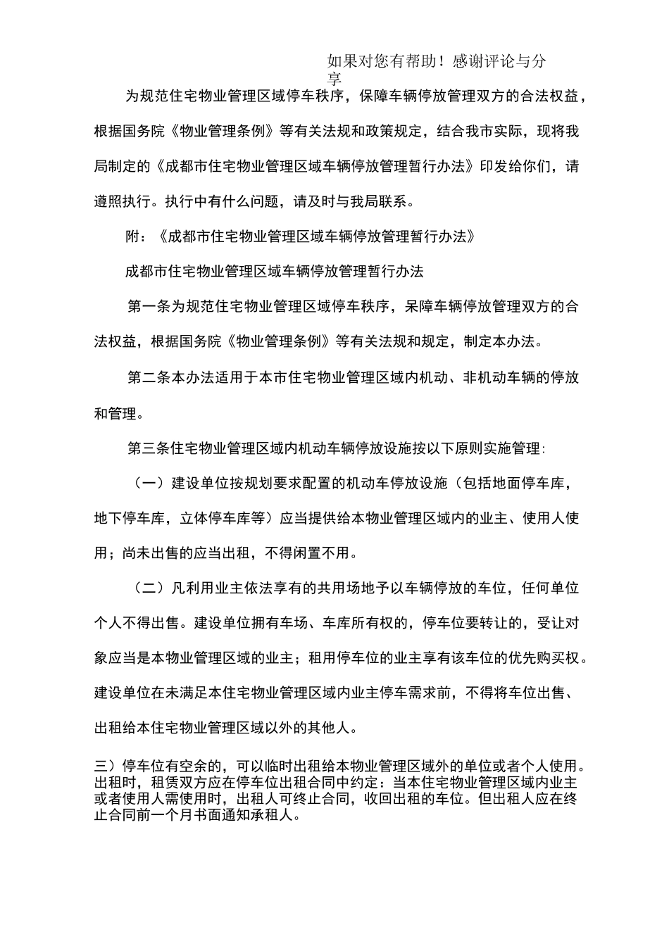 物业车辆管理方案_第3页