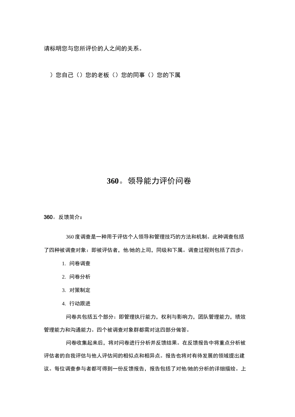 360°领导能力评价问卷_第2页