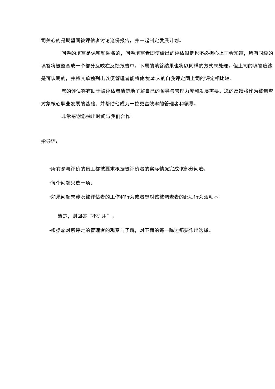 360°领导能力评价问卷_第3页