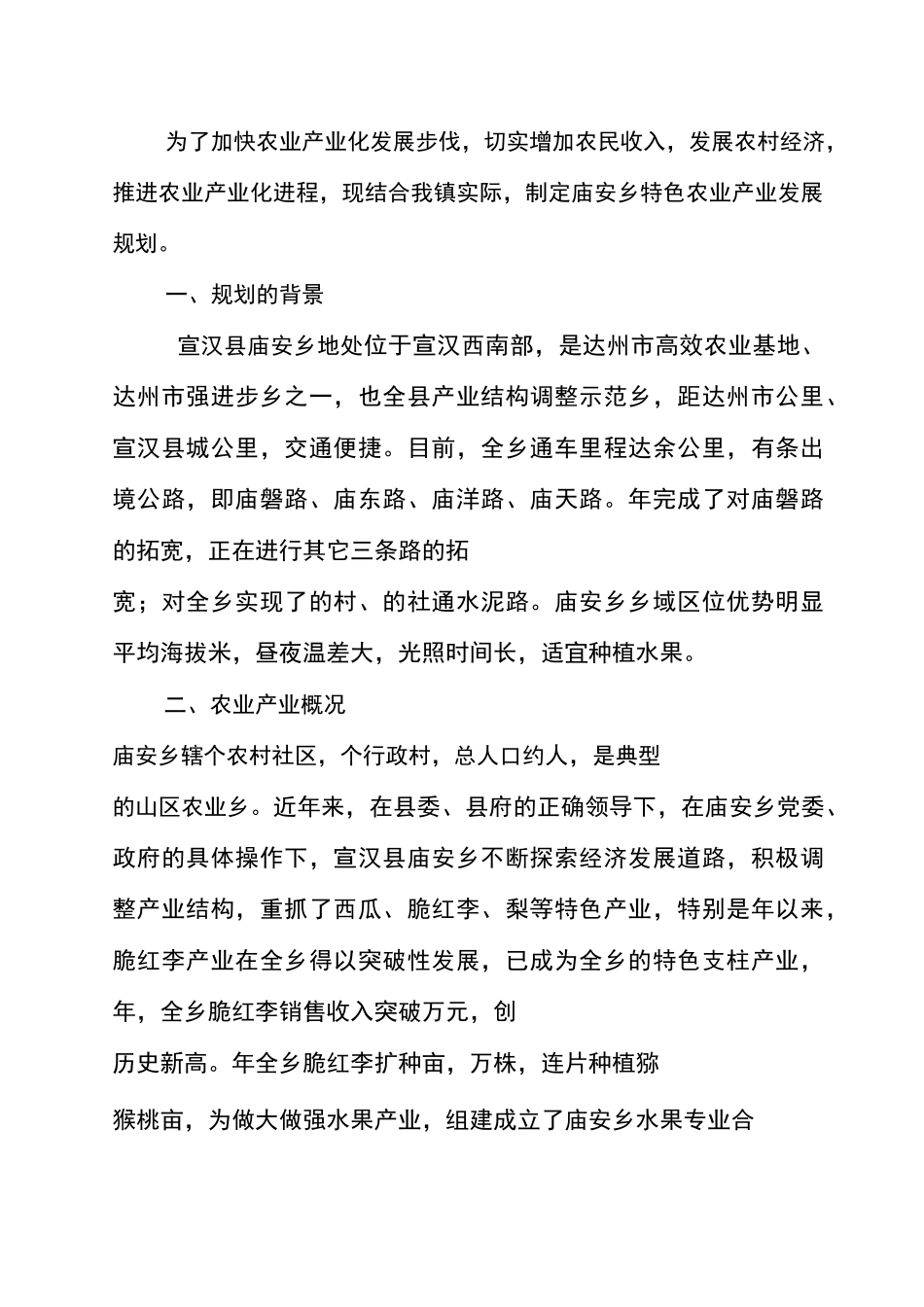 特色农业产业发展规划_第2页