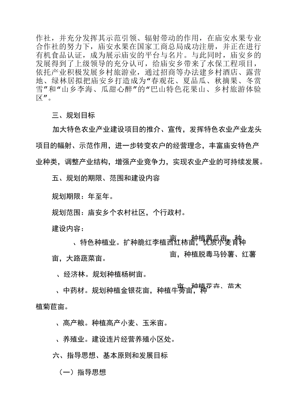 特色农业产业发展规划_第3页