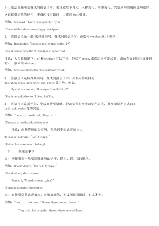 直接引语变间接引语练习题