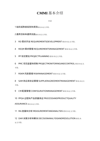 CMMI过程域总结v2.0