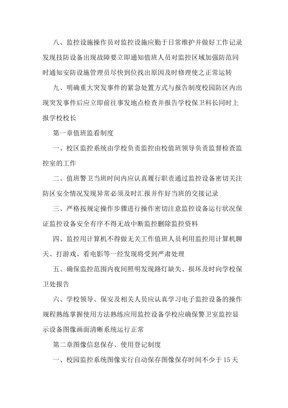 校园监控管理制度_第2页
