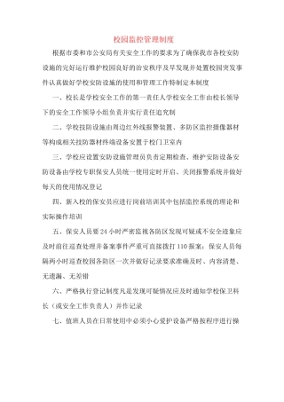 校园监控管理制度
