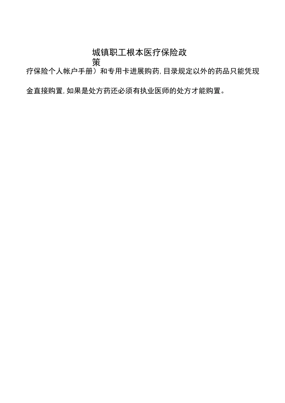 诊所医保制度_第2页