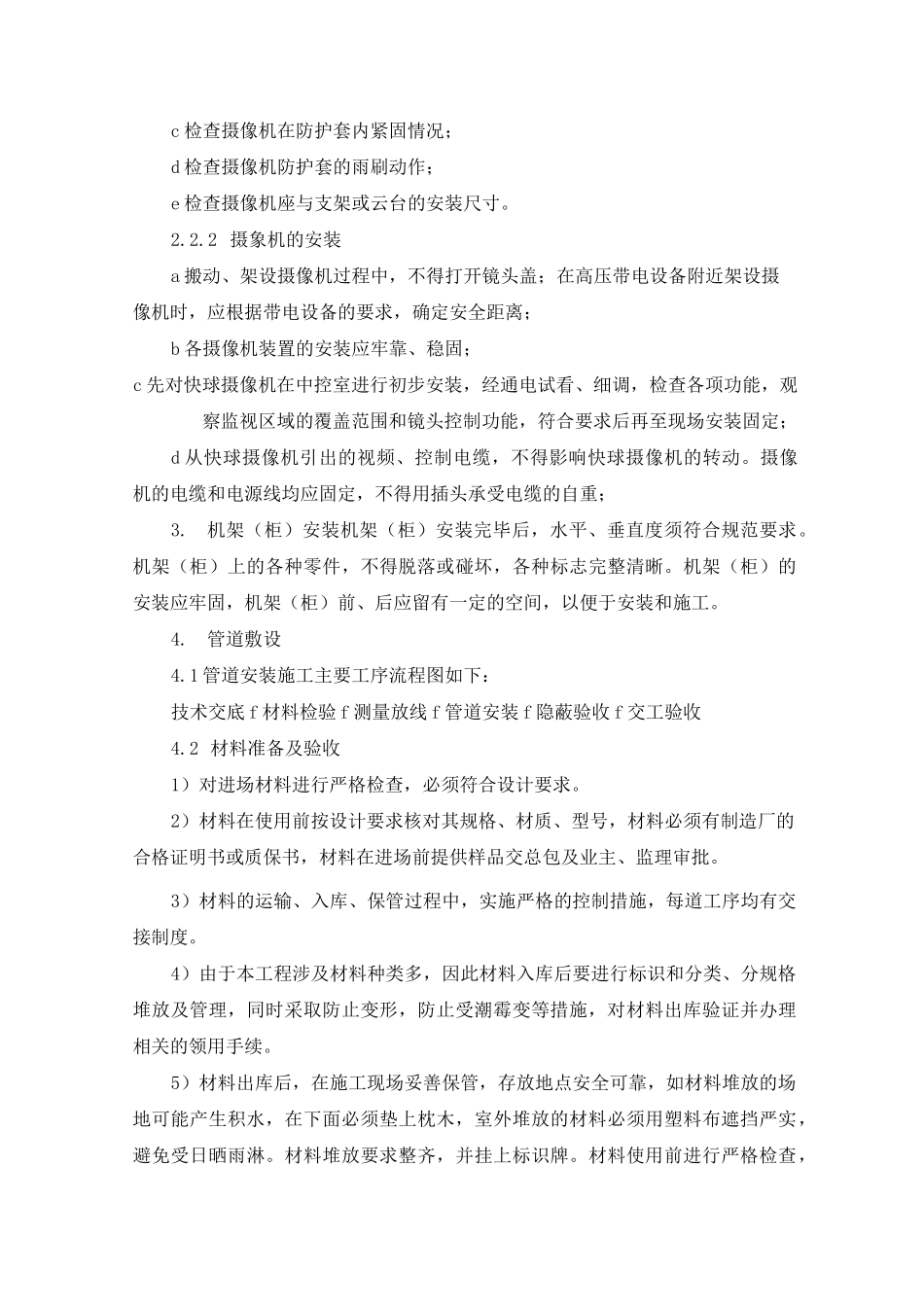 监控系统主要分项工程施工方法_第3页