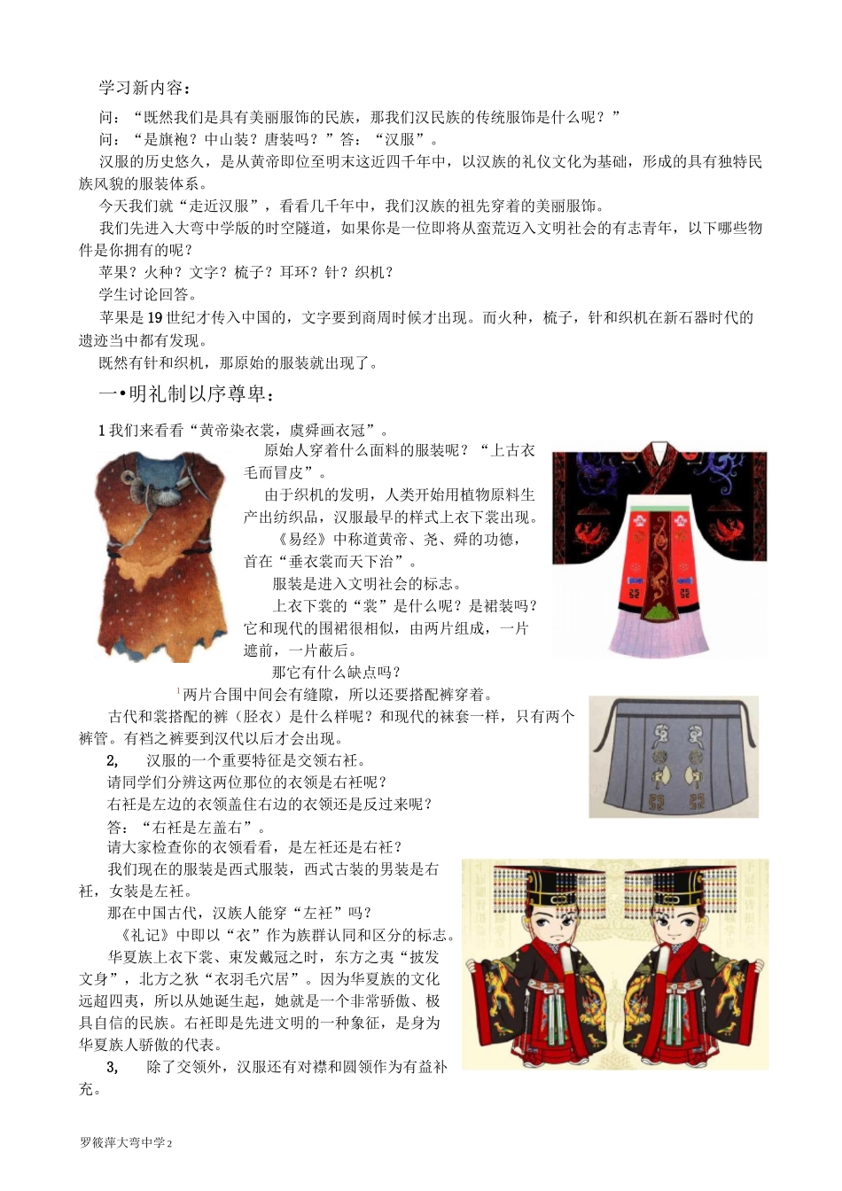 走进汉服美丽教案_第2页