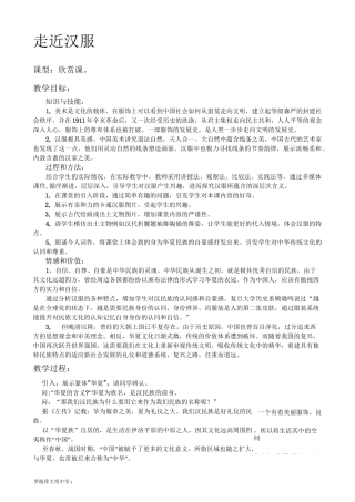 走进汉服美丽教案