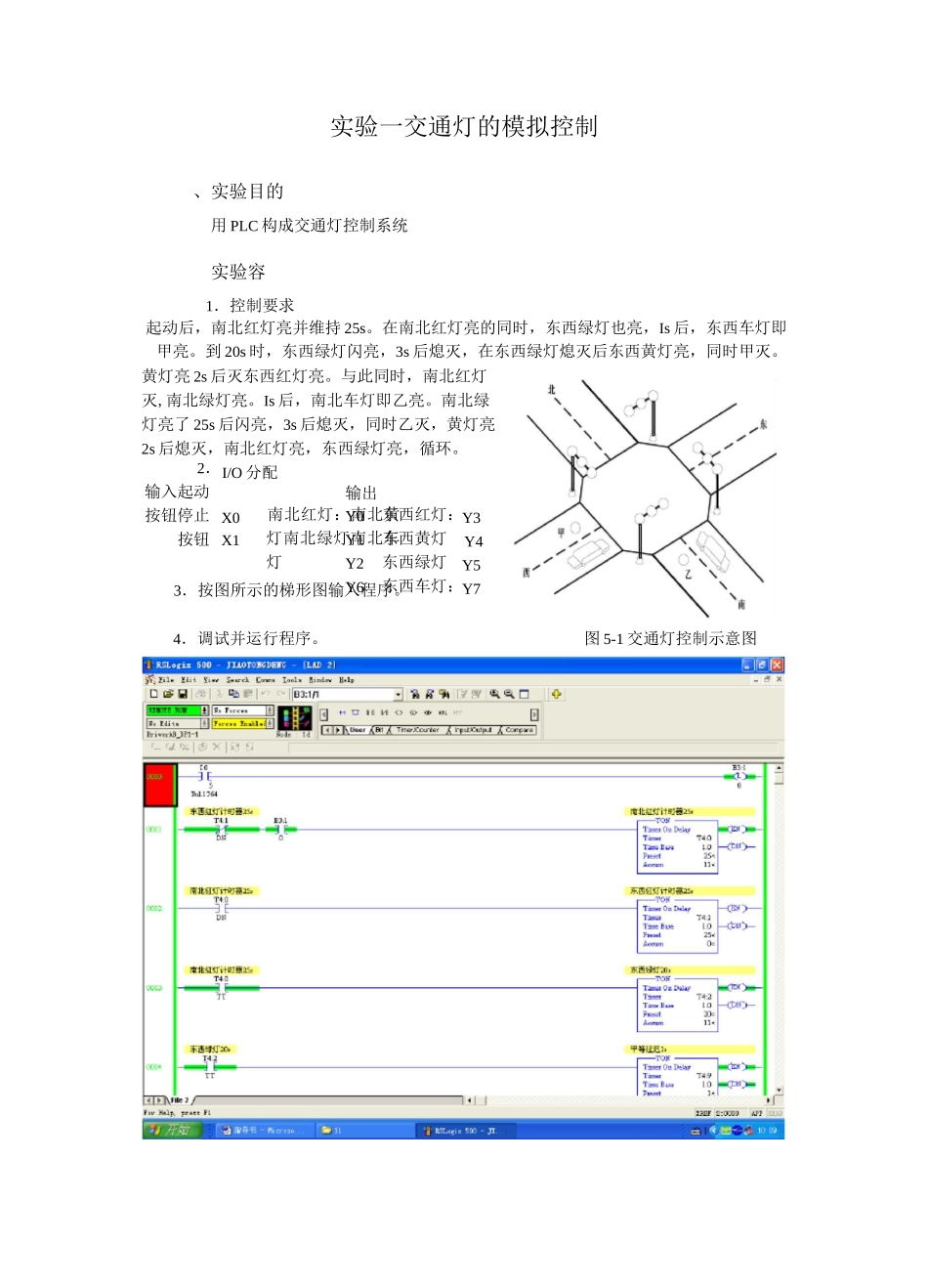 可编程控制器综合课程设计报告书_第2页