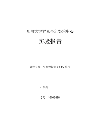 可编程控制器综合课程设计报告书
