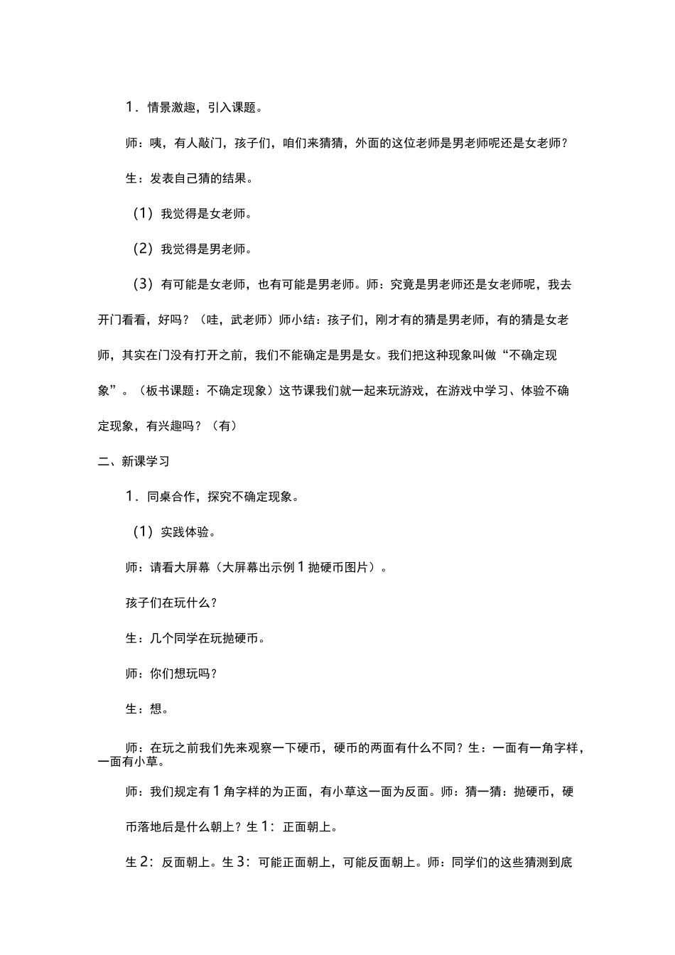 新西师版小学数学四年级上册《不确定现象》优质课公开课教案_第2页