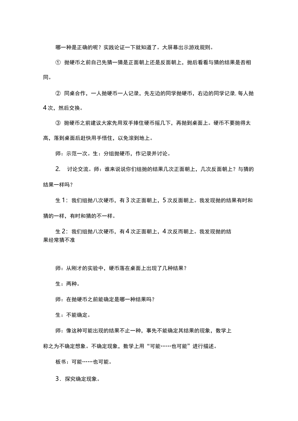 新西师版小学数学四年级上册《不确定现象》优质课公开课教案_第3页