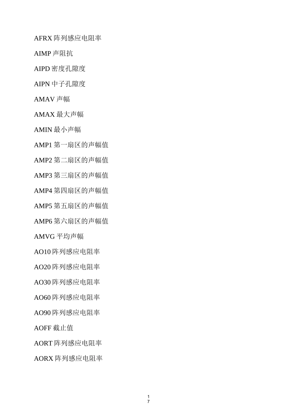 测井英文缩写解释_第2页