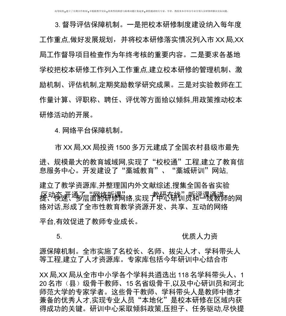 创新校本研修机制促进教师专业成长_第2页