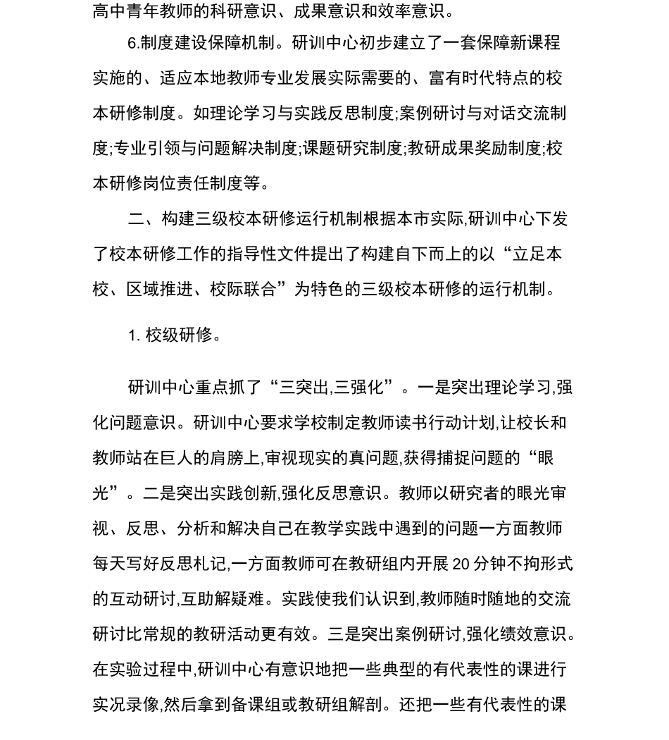 创新校本研修机制促进教师专业成长_第3页