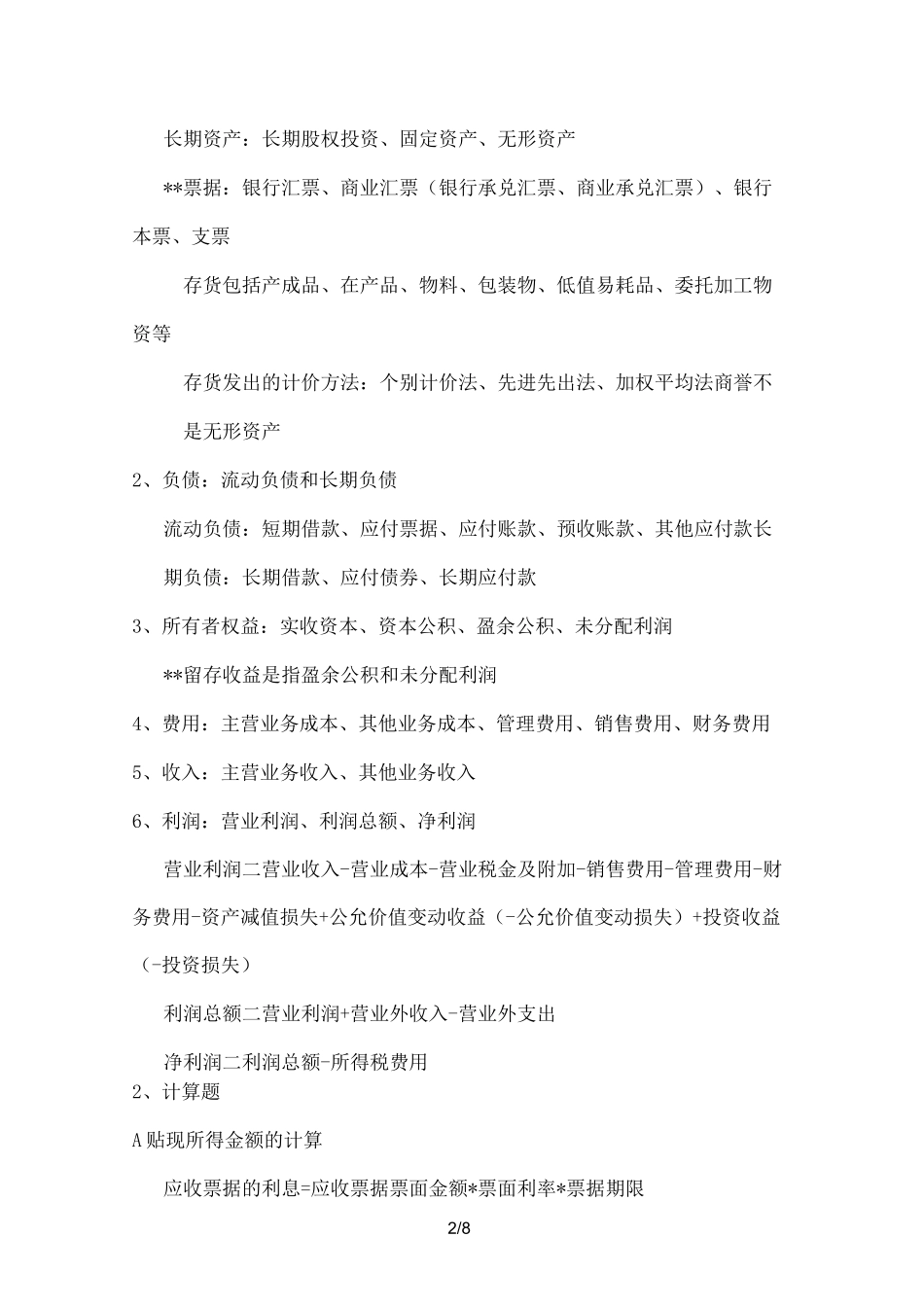 财会基础知识_第2页