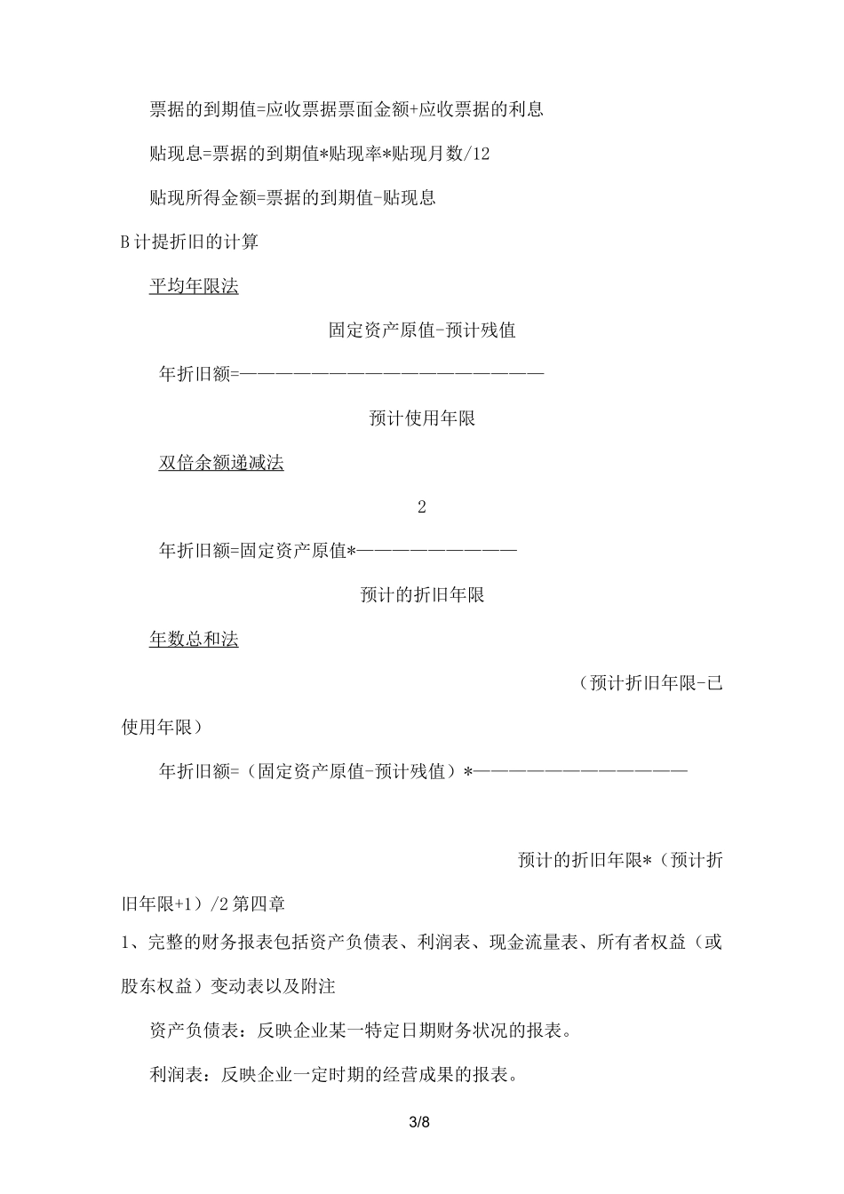 财会基础知识_第3页