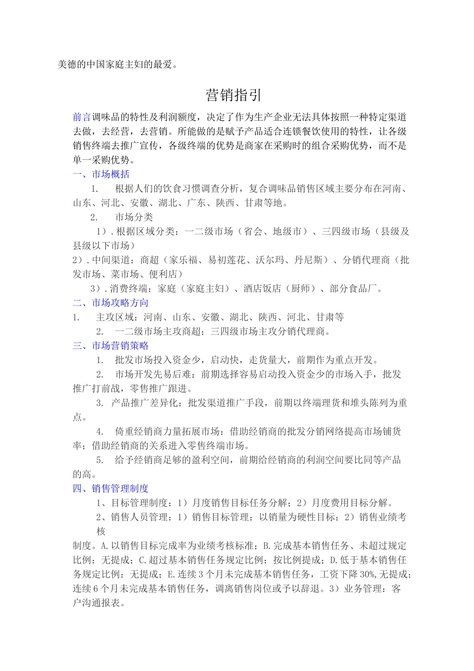 调味品市场营销突围策略_第3页
