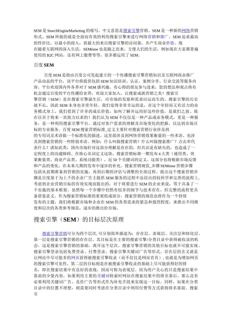 SEM的概念_第1页