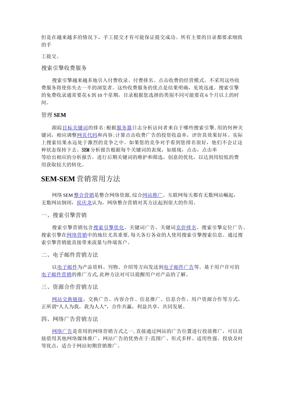 SEM的概念_第3页